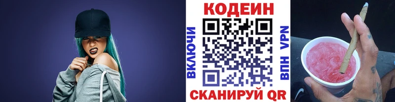 Codein Purple Drank  Ленинградская 